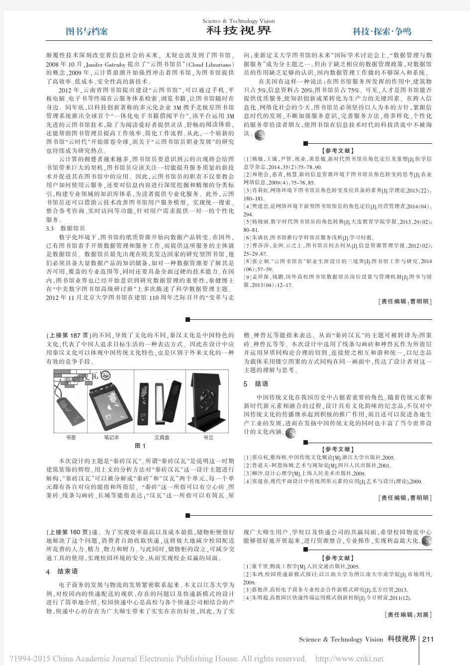 _打通校园快递“最后一公里”之解决方案初探——以江苏大学为例