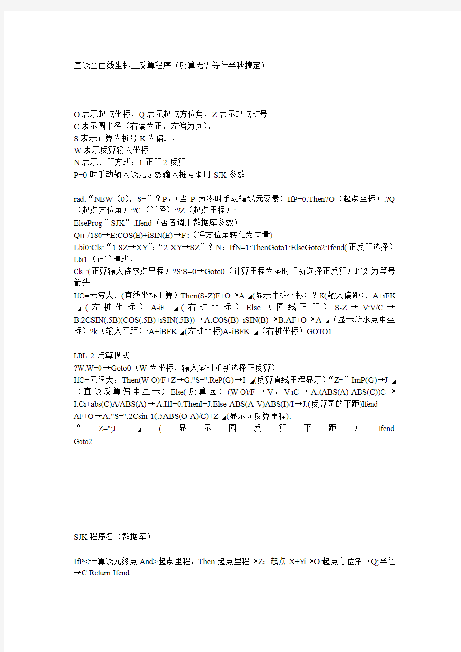 直线圆曲线坐标正反算程序(反算无需等待半秒搞定)