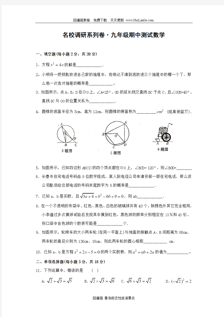 新课标人教版九年级数学上册期中测试题及答案