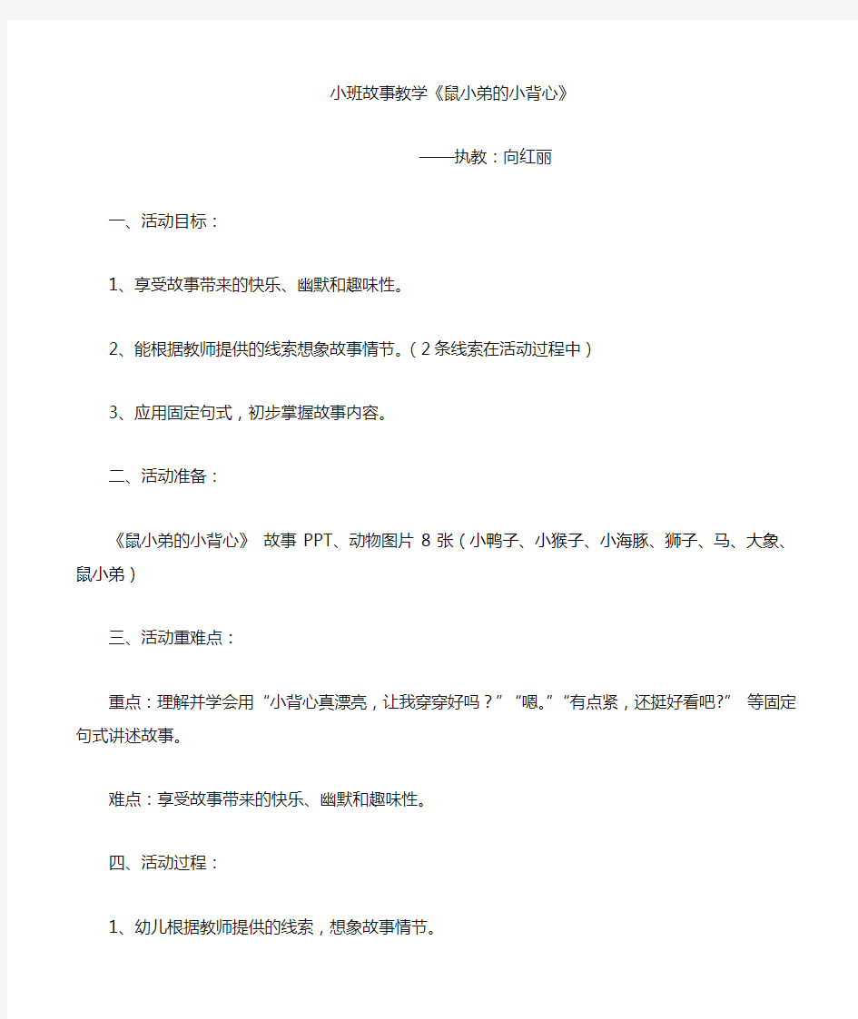 《鼠小弟的小背心》正确教案