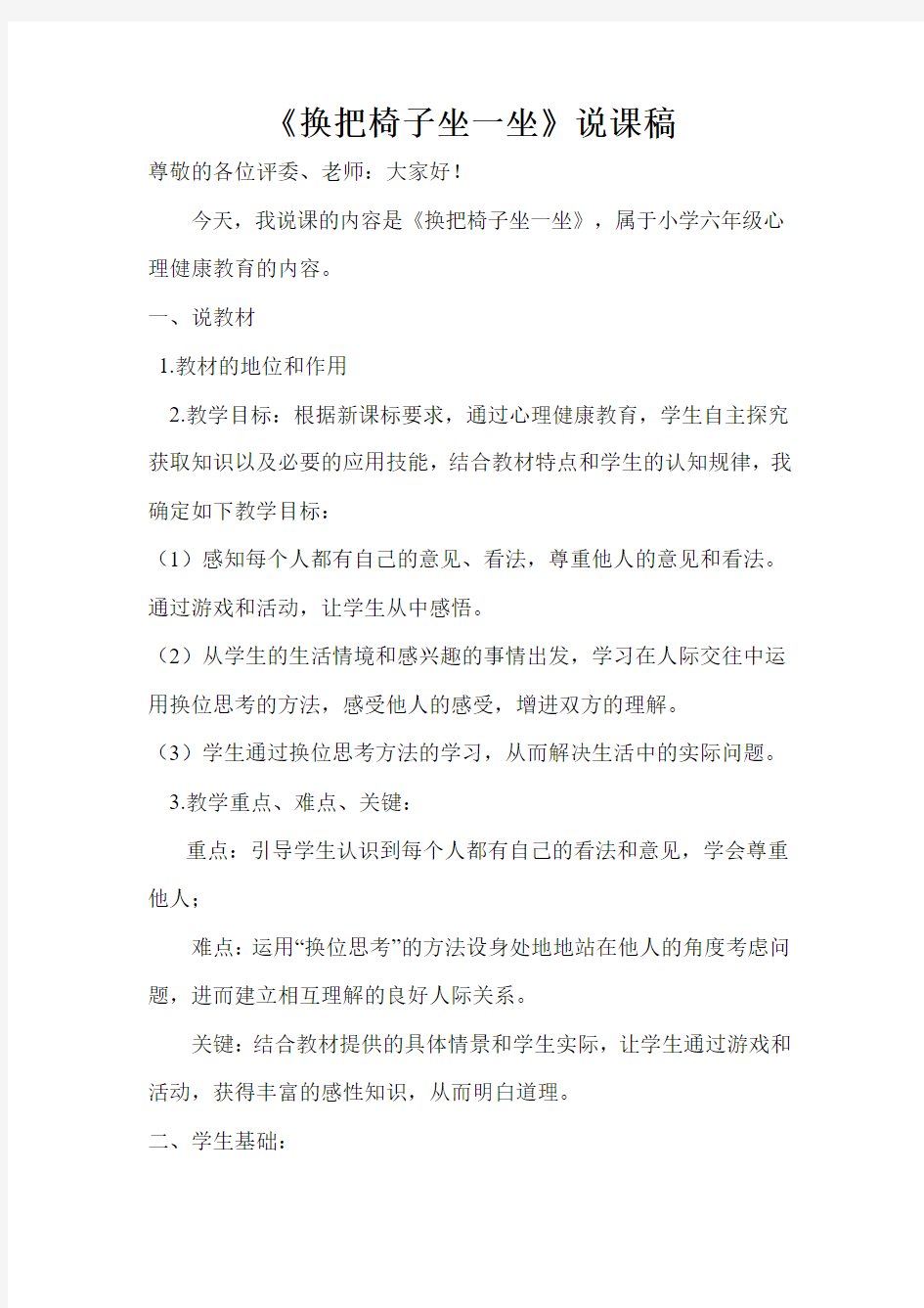 心理健康教学设计