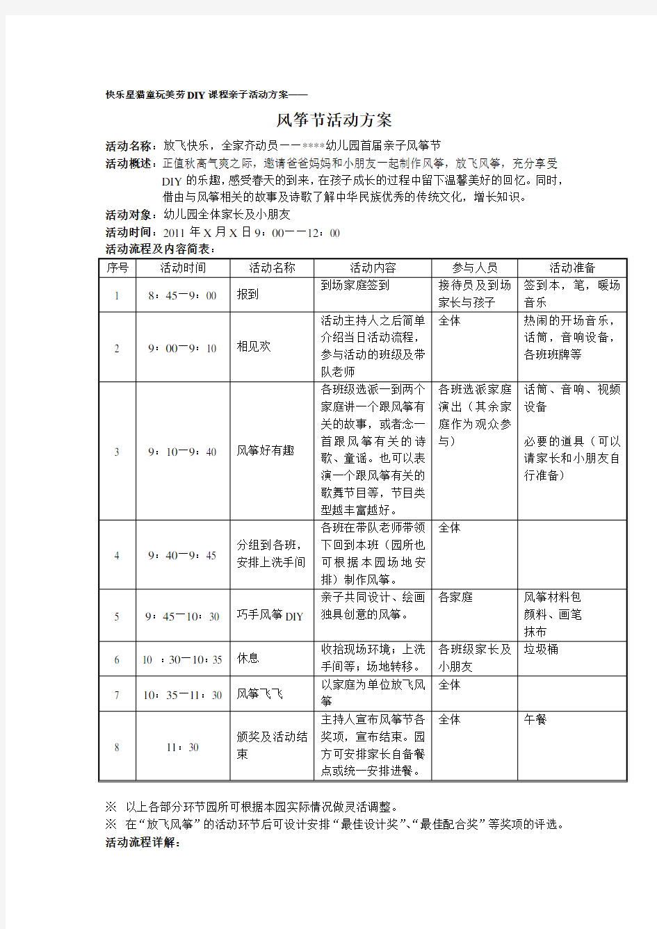 亲子风筝活动方案1