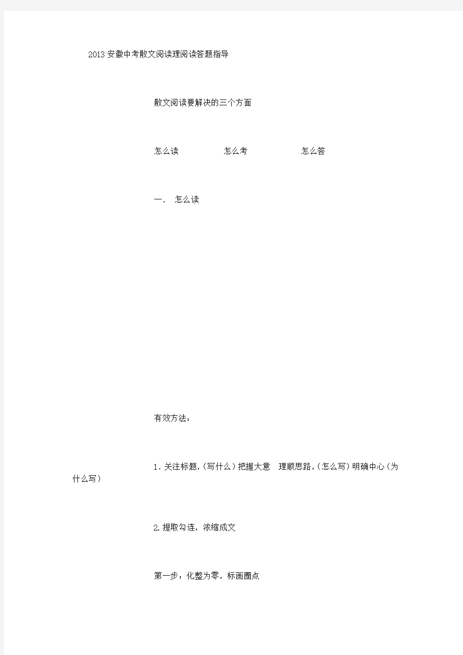 详2013散文阅读理清行文脉络把握文章大意阅读答题指导