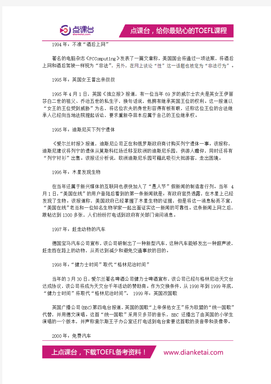 愚人节趣闻 盘点那些年各国人民开的经典玩笑