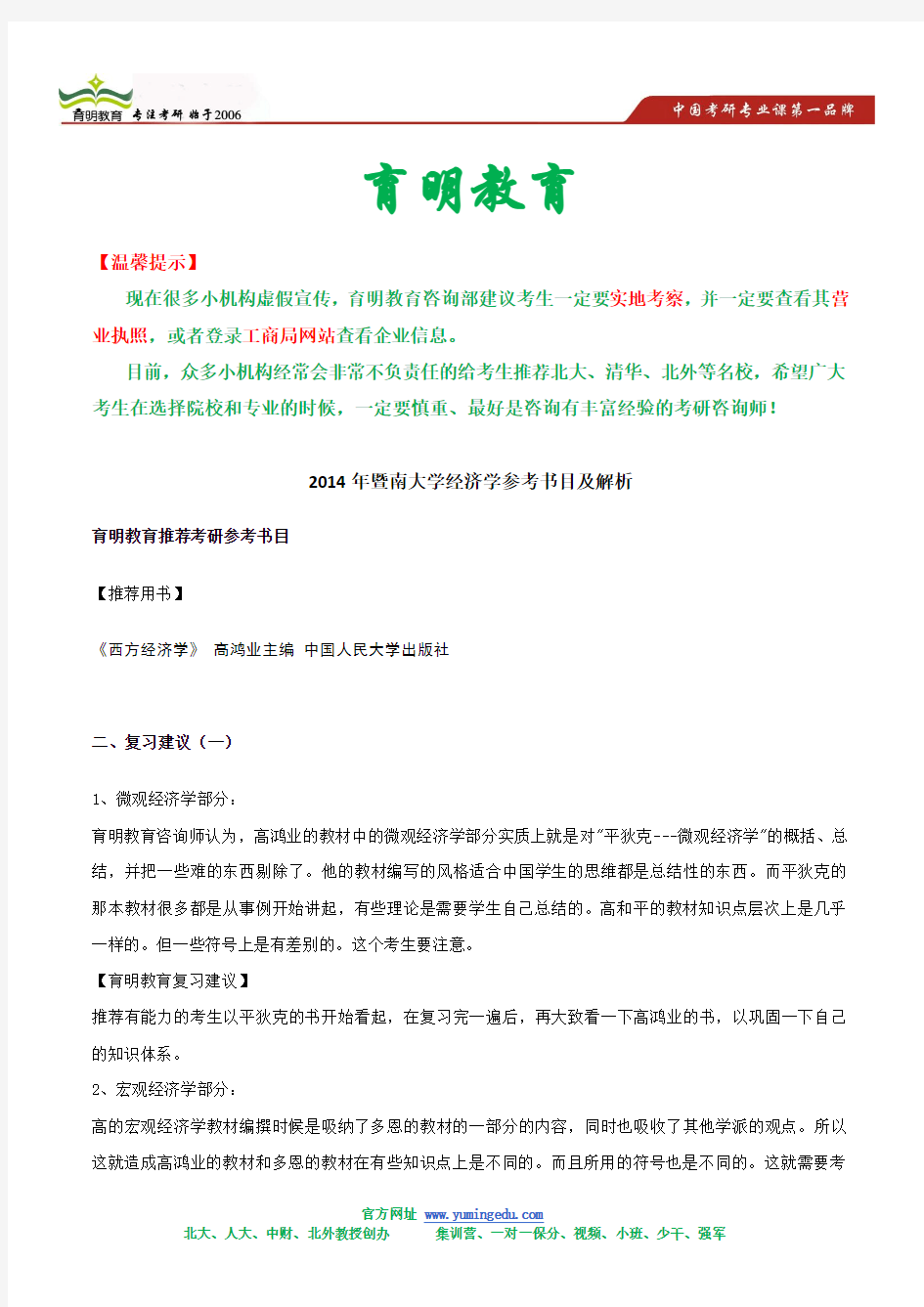 2014年暨南大学经济学参考书目及解析