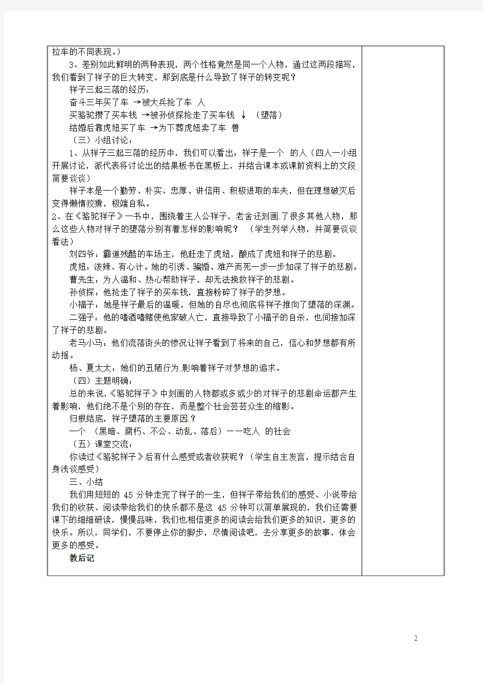 江苏省东台市南沈灶镇中学九年级语文上册 诵读欣赏 骆驼祥子教案 (新版)苏教版