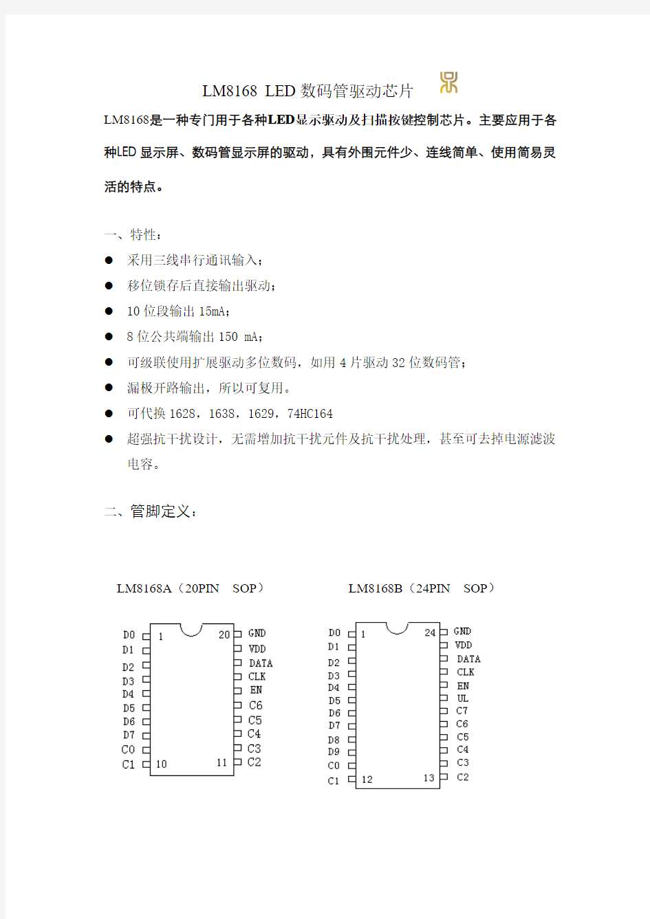 LM8168 LED数码管驱动芯片