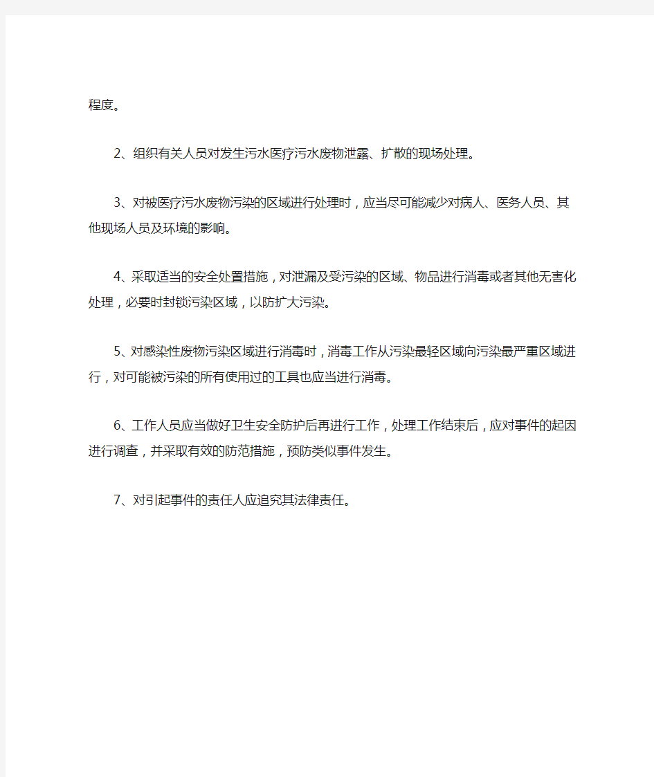 医院污水处理应急预案.doc11