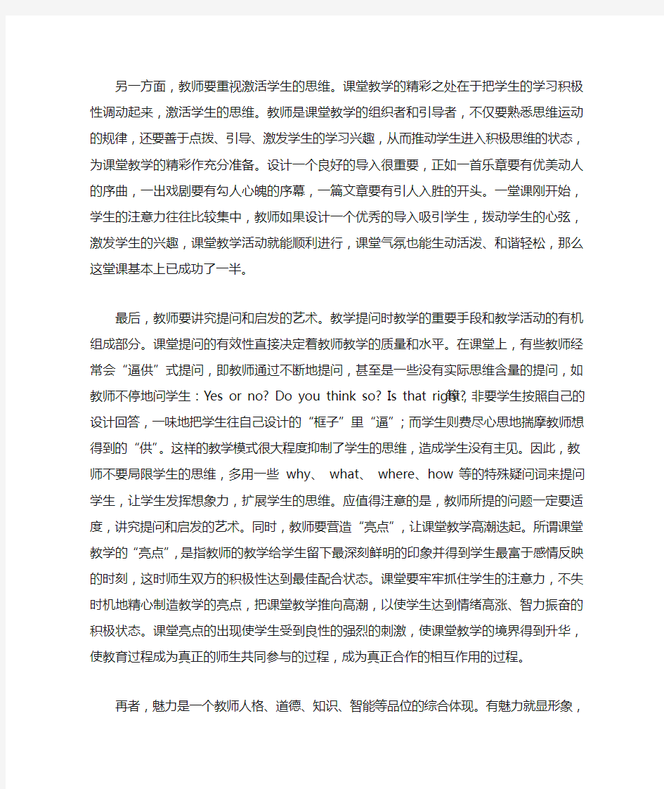 英语教师如何形成自己的教学风格