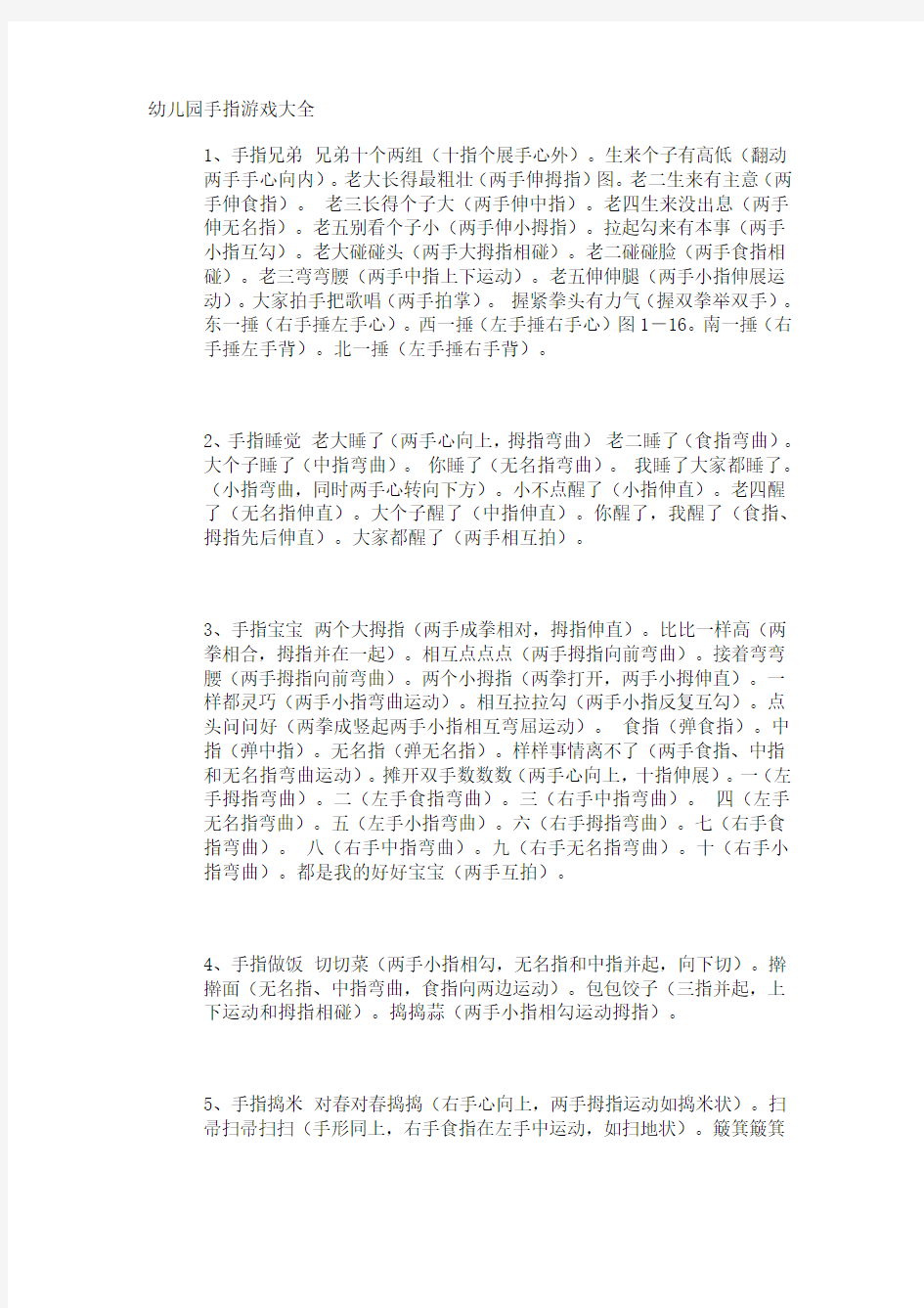 手指游戏大全(1)