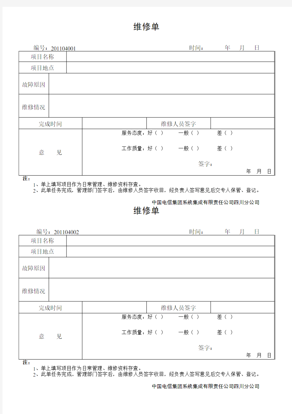 维修派工单