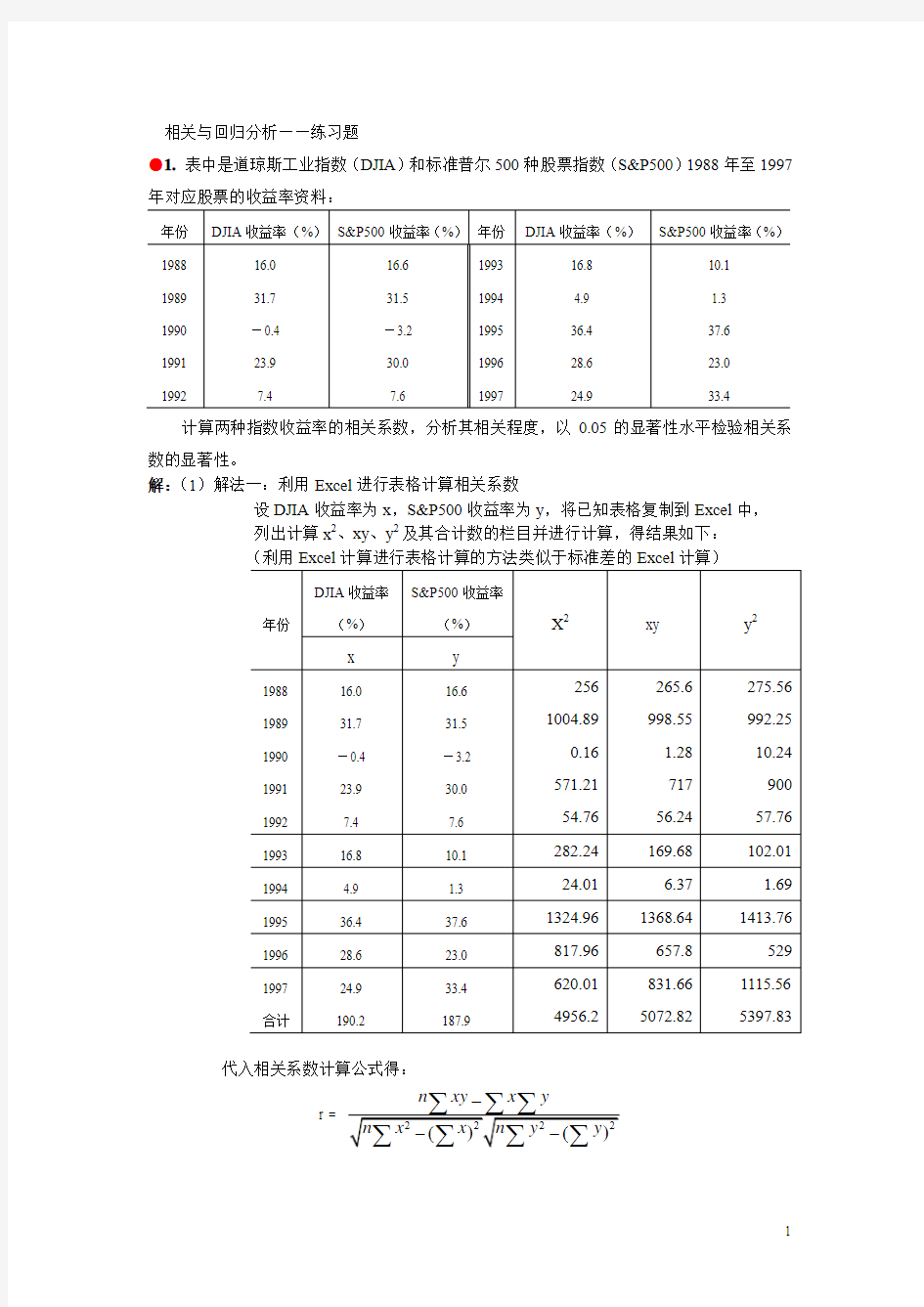 统计学课后答案