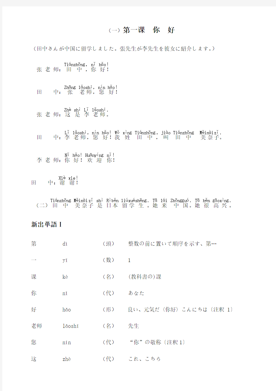 日本人学汉语