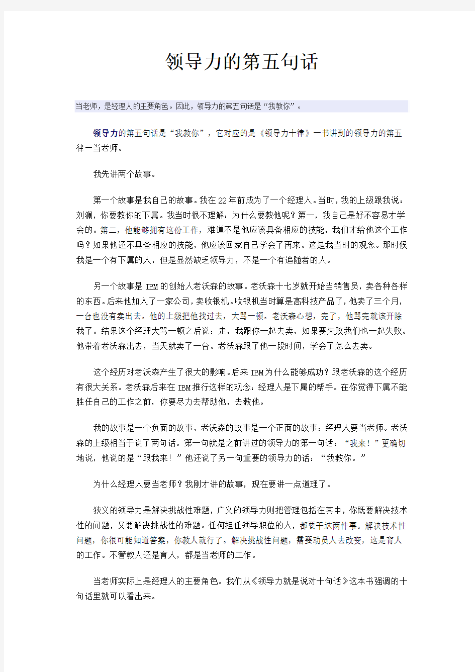 领导力的第五句话