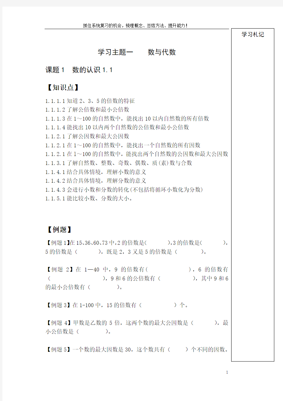 五年级学案(最新)