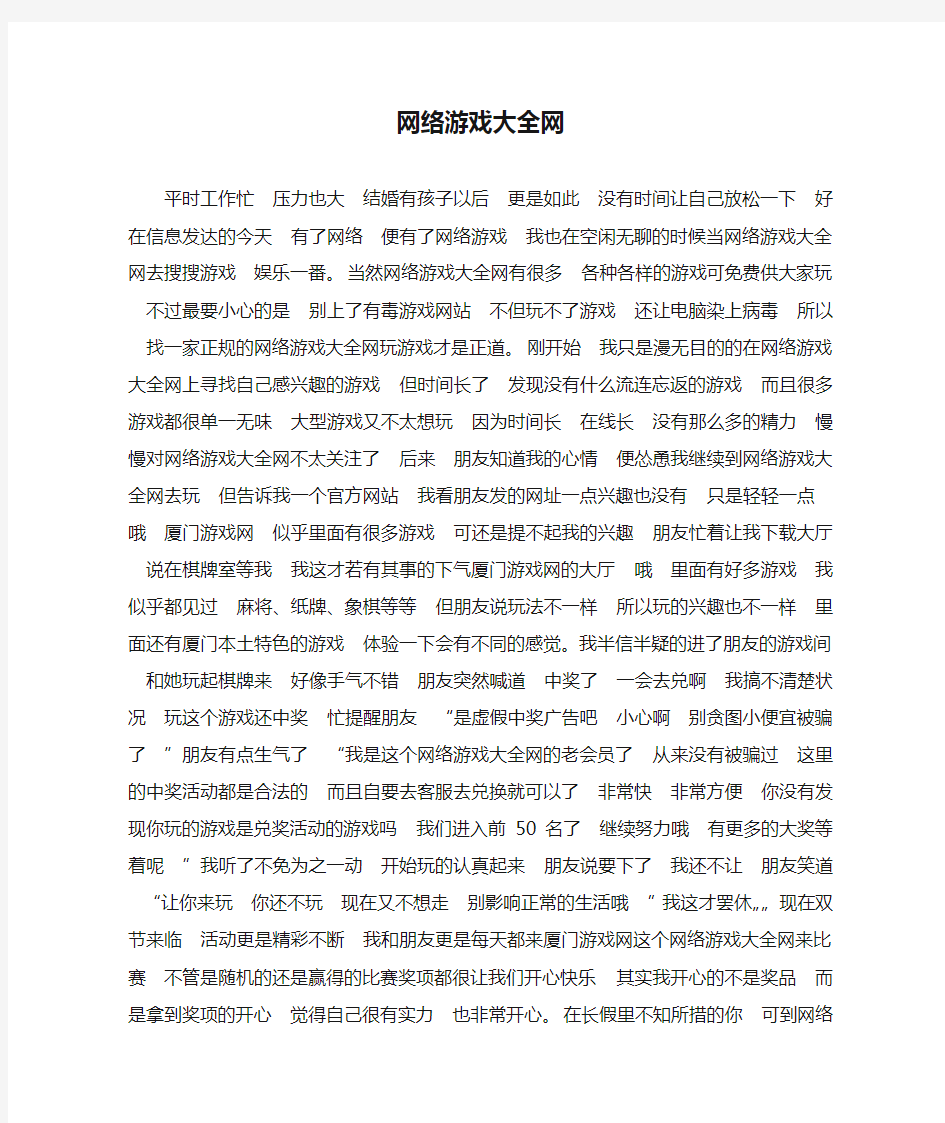 网络游戏大全网