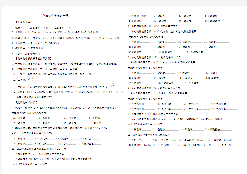 化合物化学式的书写