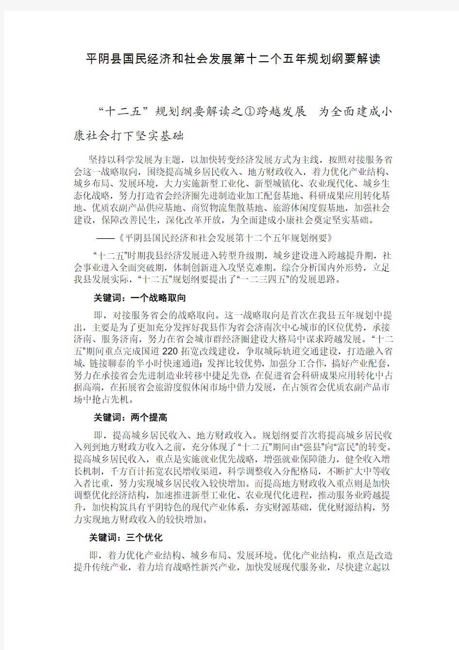 平阴县国民经济和社会发展第十二个五年规划纲要解读