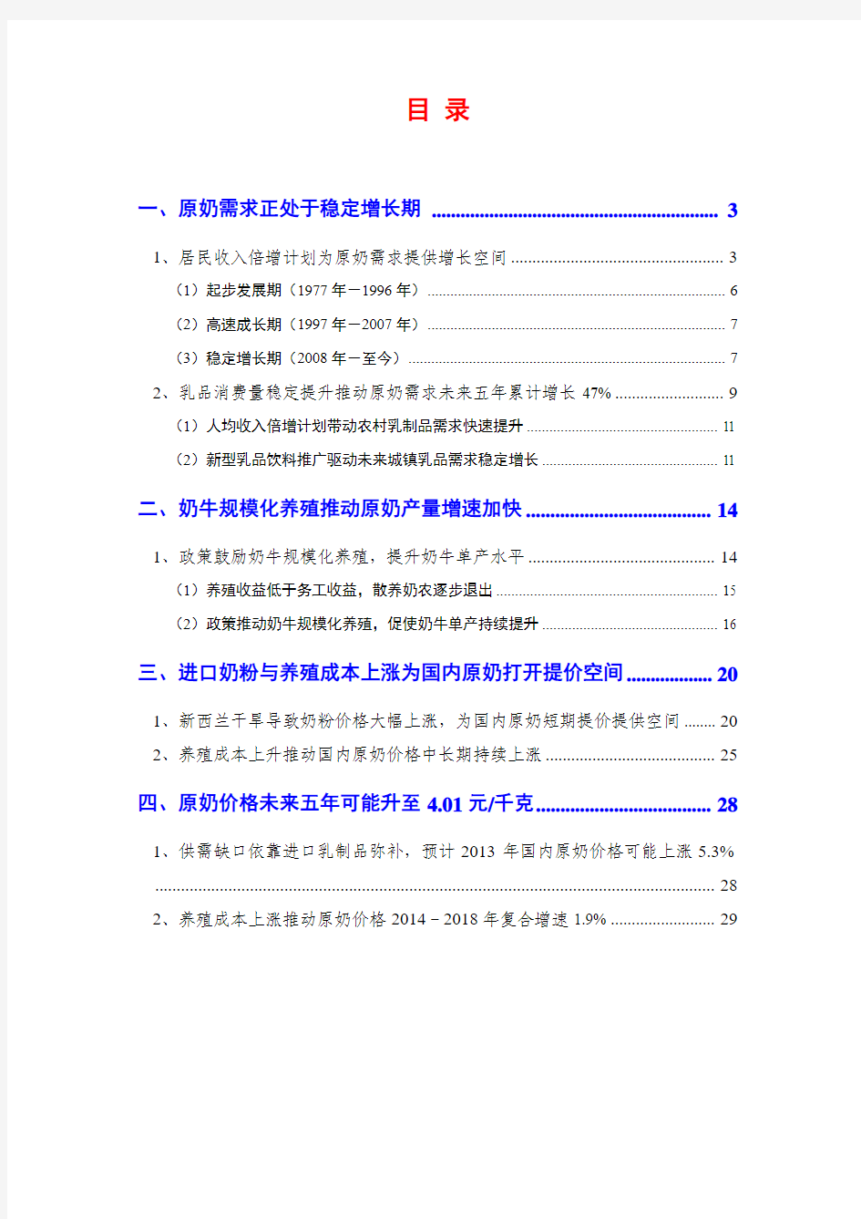 2013年原奶行业分析报告