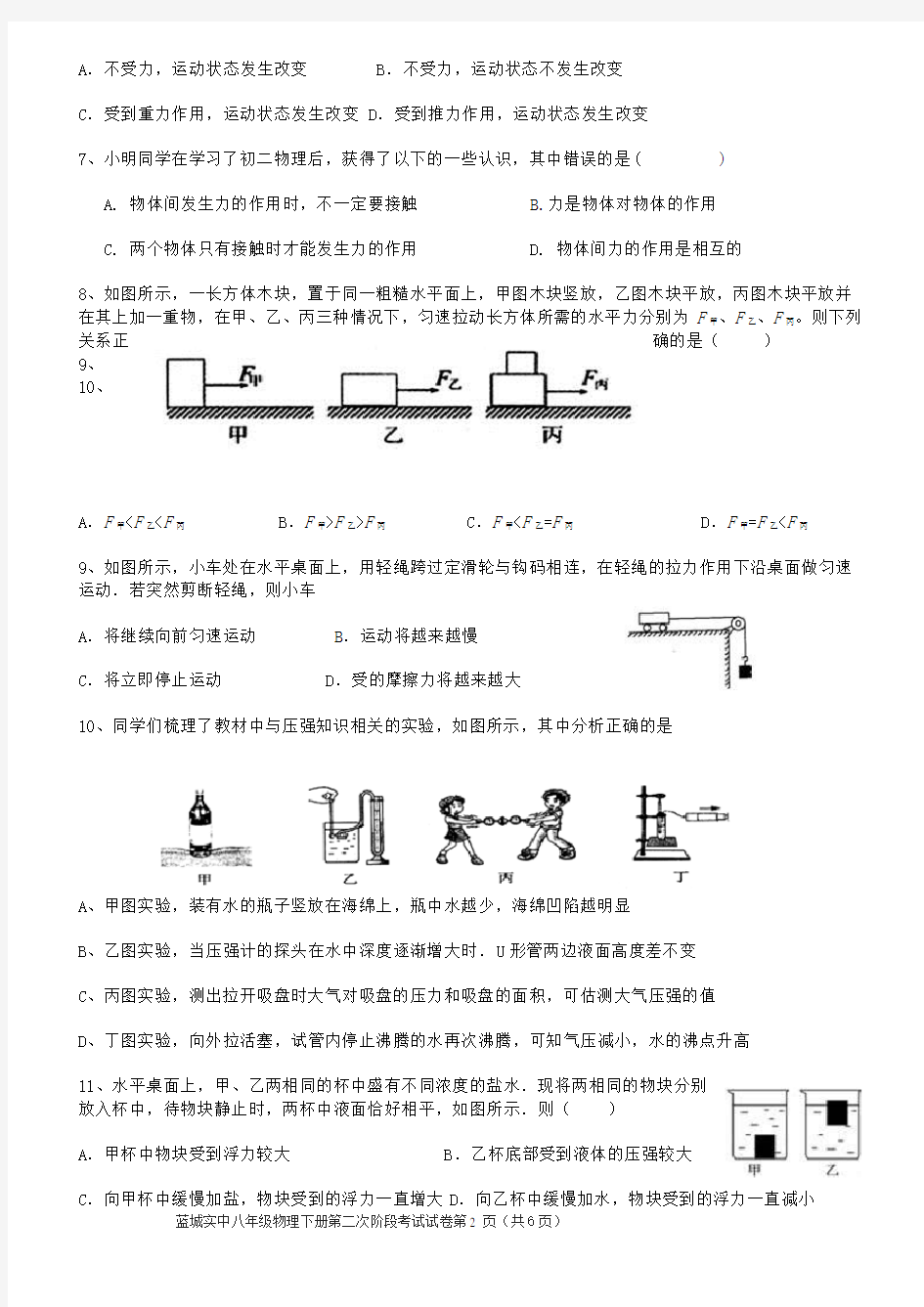 八年级物理力学综合测试题