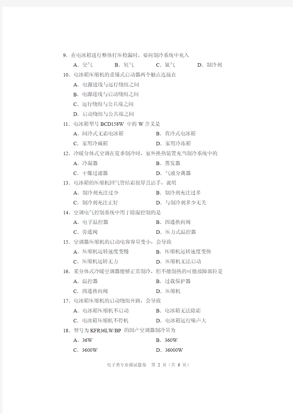 2016河南省中等职业学校年电子类专业课试题卷
