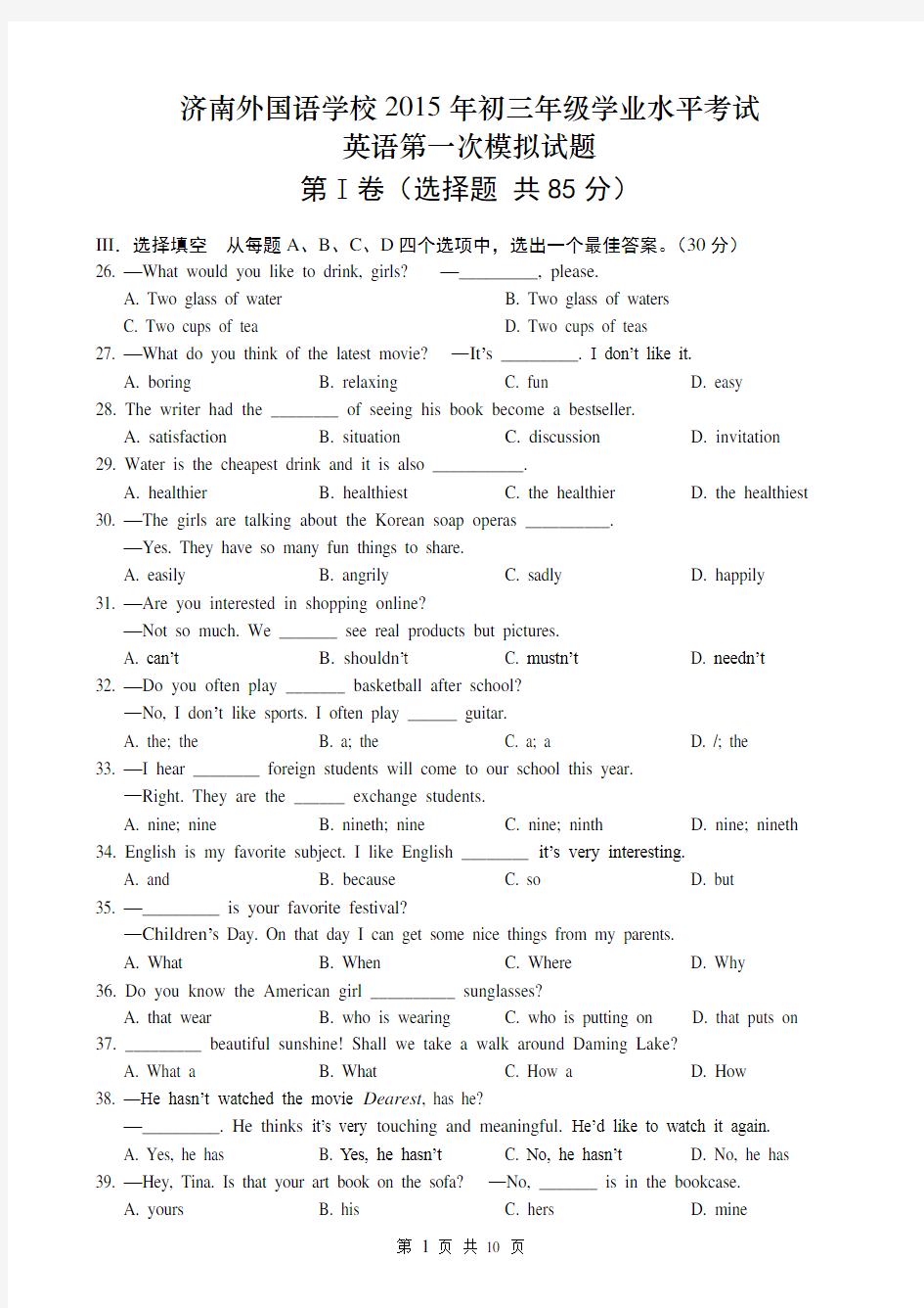 2015年济南市中考一模英语试题及答案