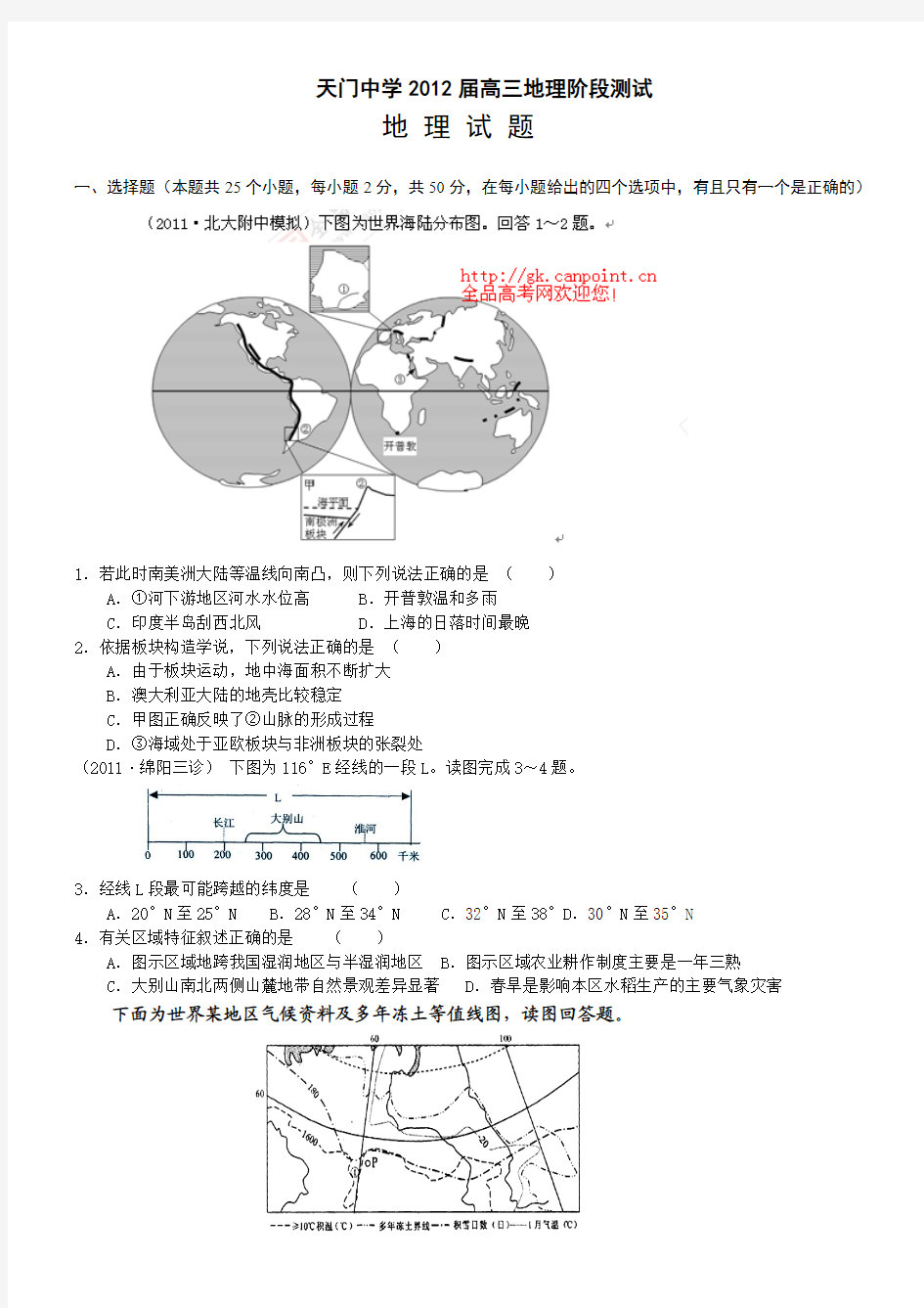 2012届高三地理阶段测试