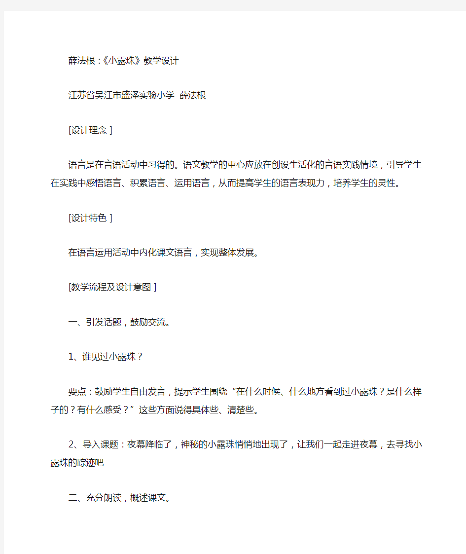 《小露珠》教学设计薛法根