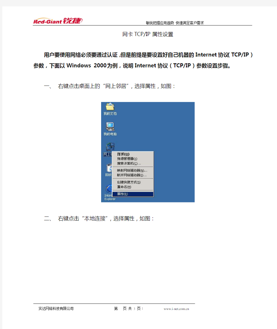 如何设置网卡ip属性参数设置