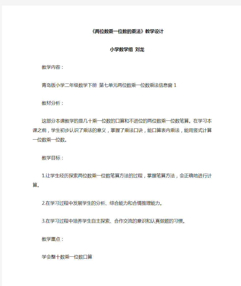 小学数学二年级 两位数乘一位数