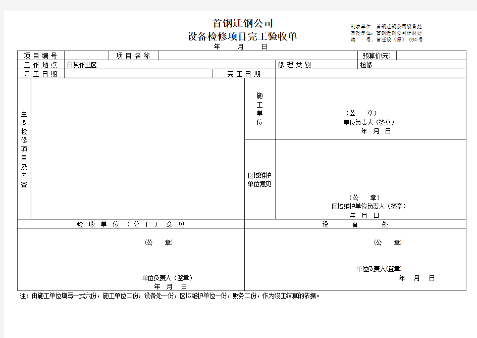 检修项目完工验收单