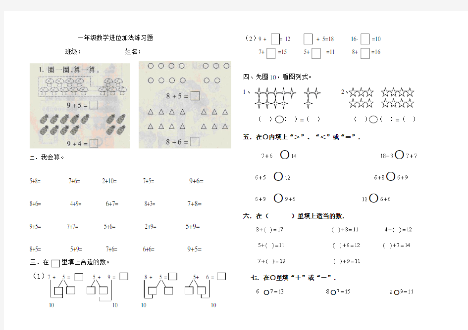 一年级数学进位加法练习题