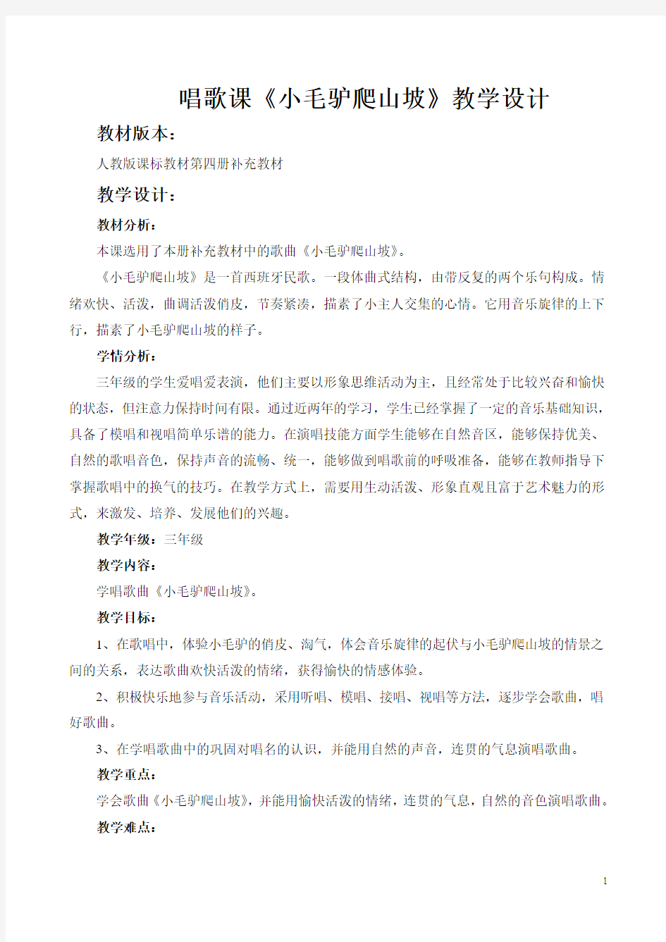 《大象桥》教案