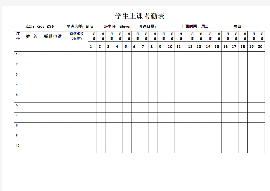 学生考勤表1