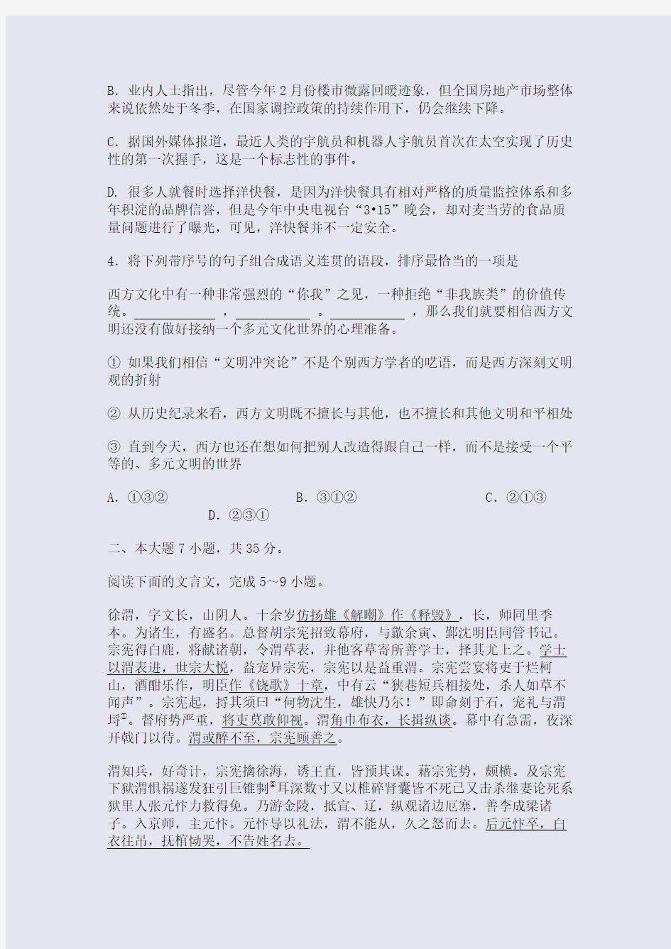 2012广东省深圳市高三年级第二次调研考试语文试题
