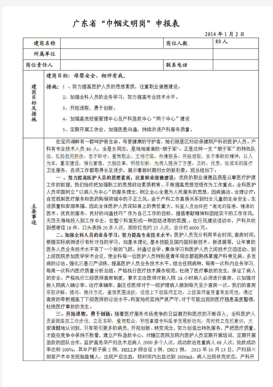 广东省“巾帼文明岗”申报表1