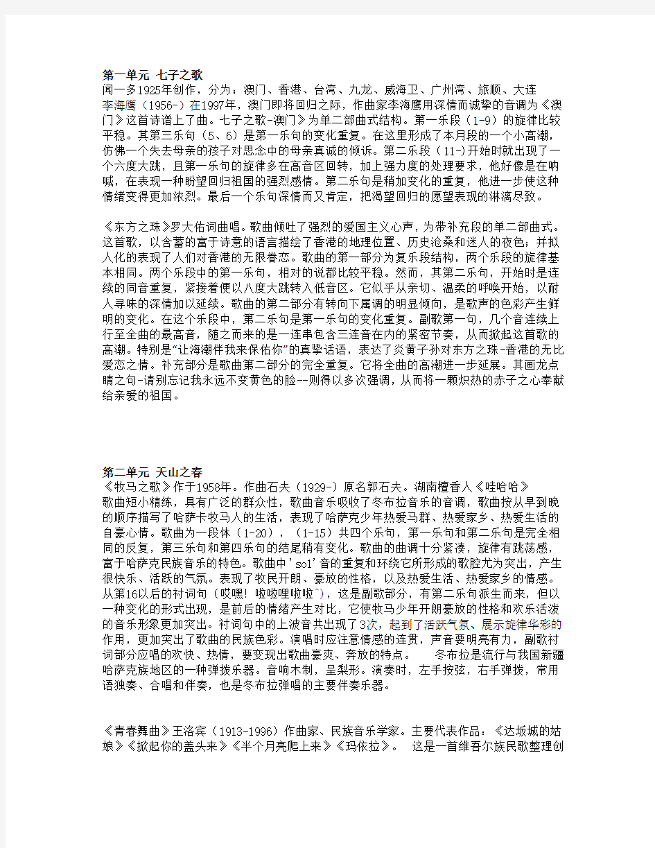 教学能力考试 初中音乐知识点概括