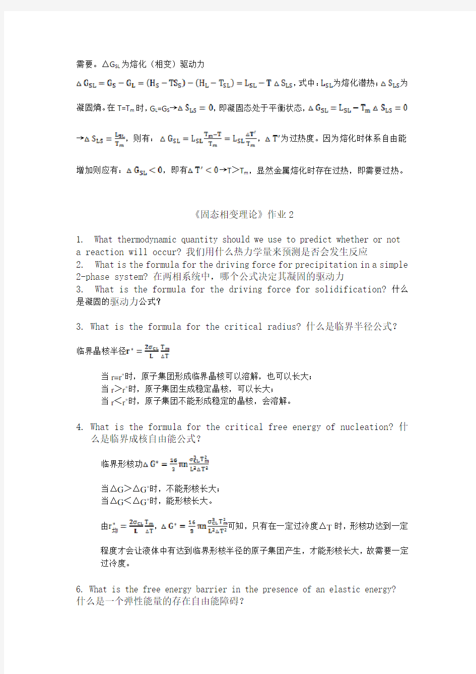 《固态相变理论》作业1