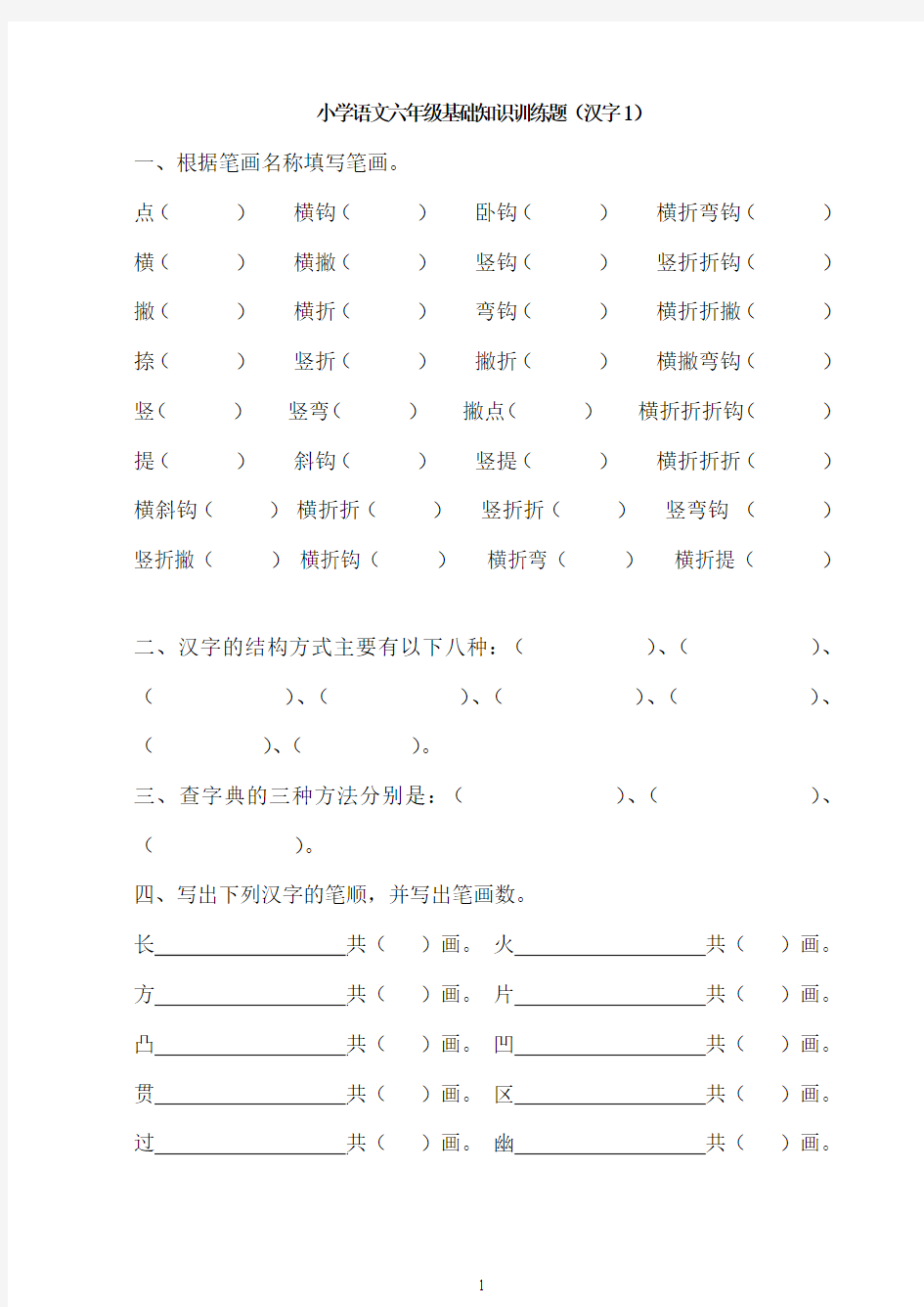 汉字练习题(1)