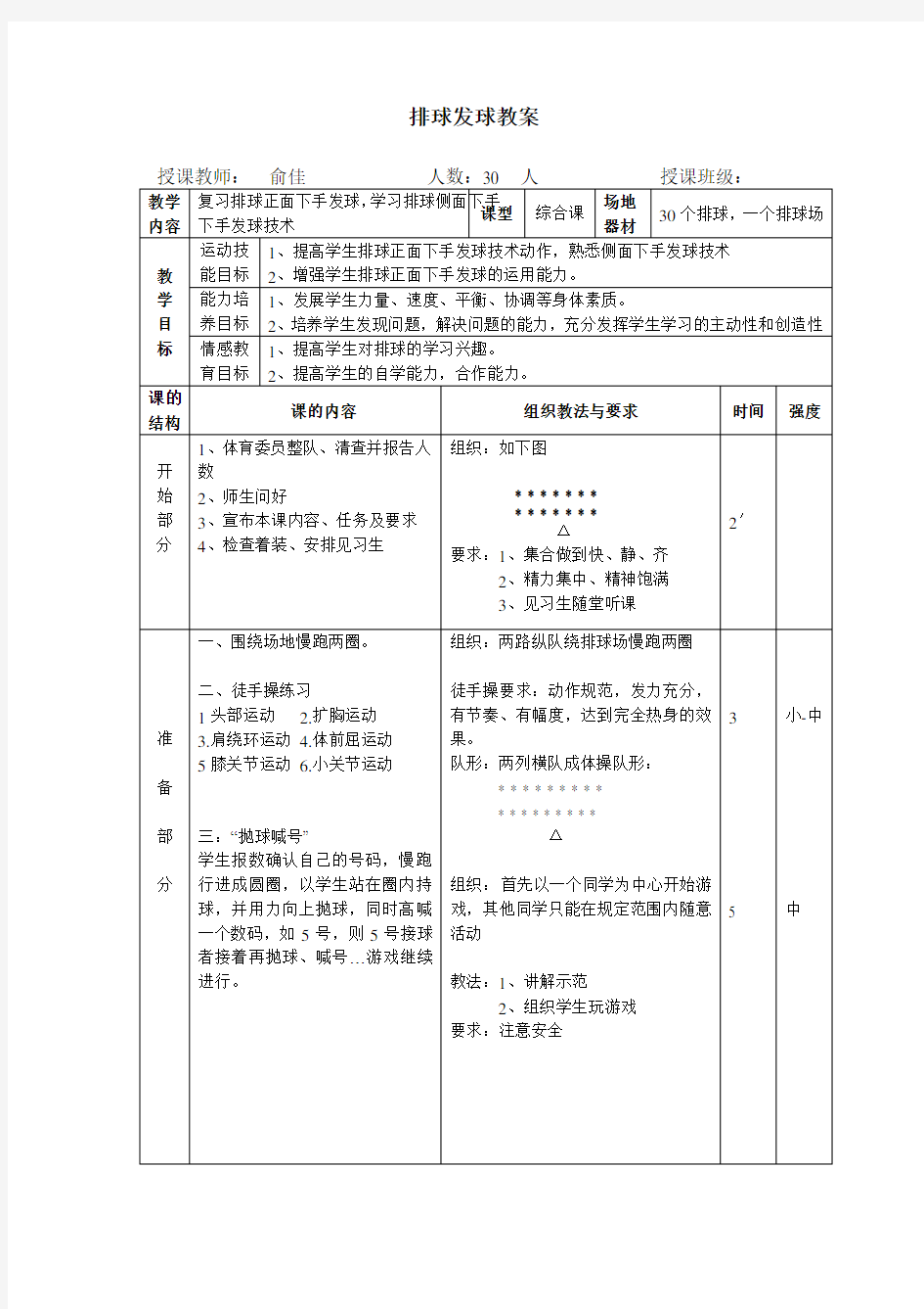 排球发球教案