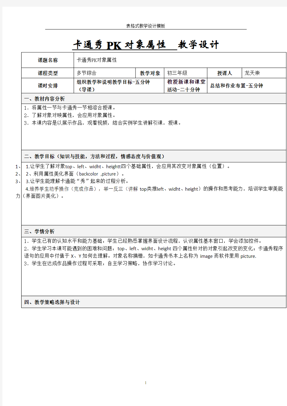 初中信息技术教学设计