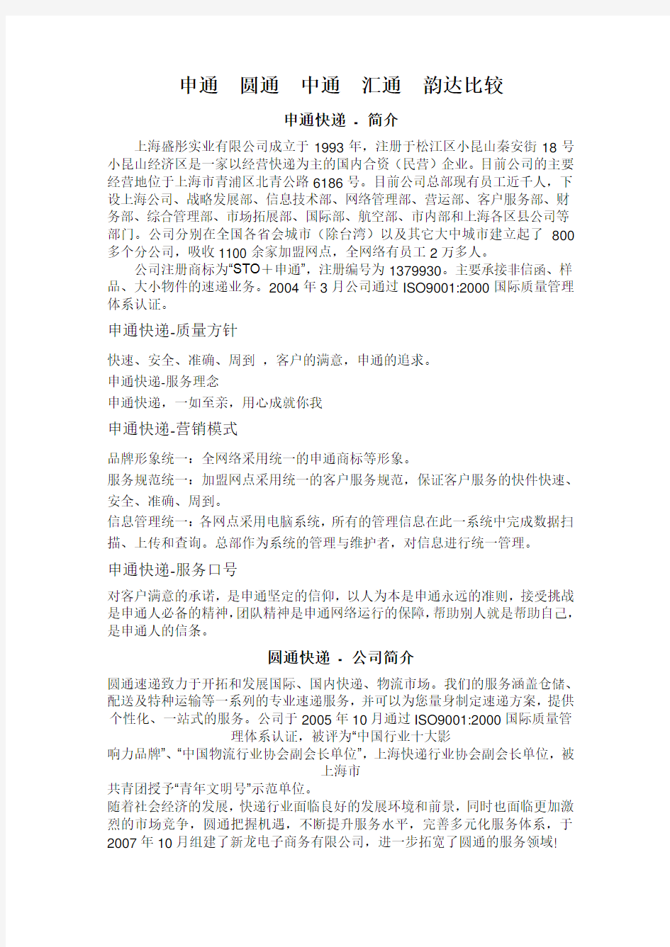 四通一达的比较