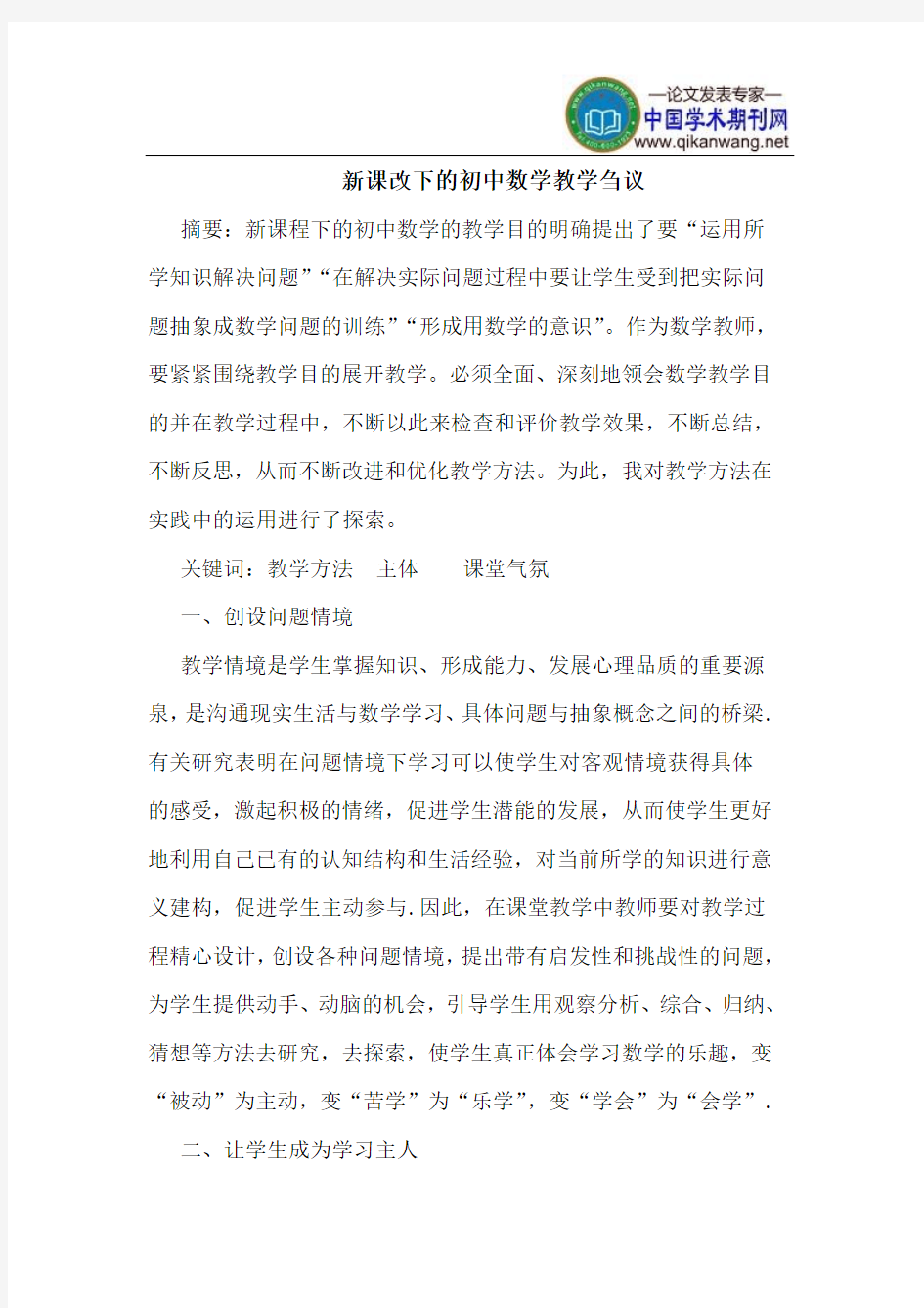 新课改下的初中数学教学(1)