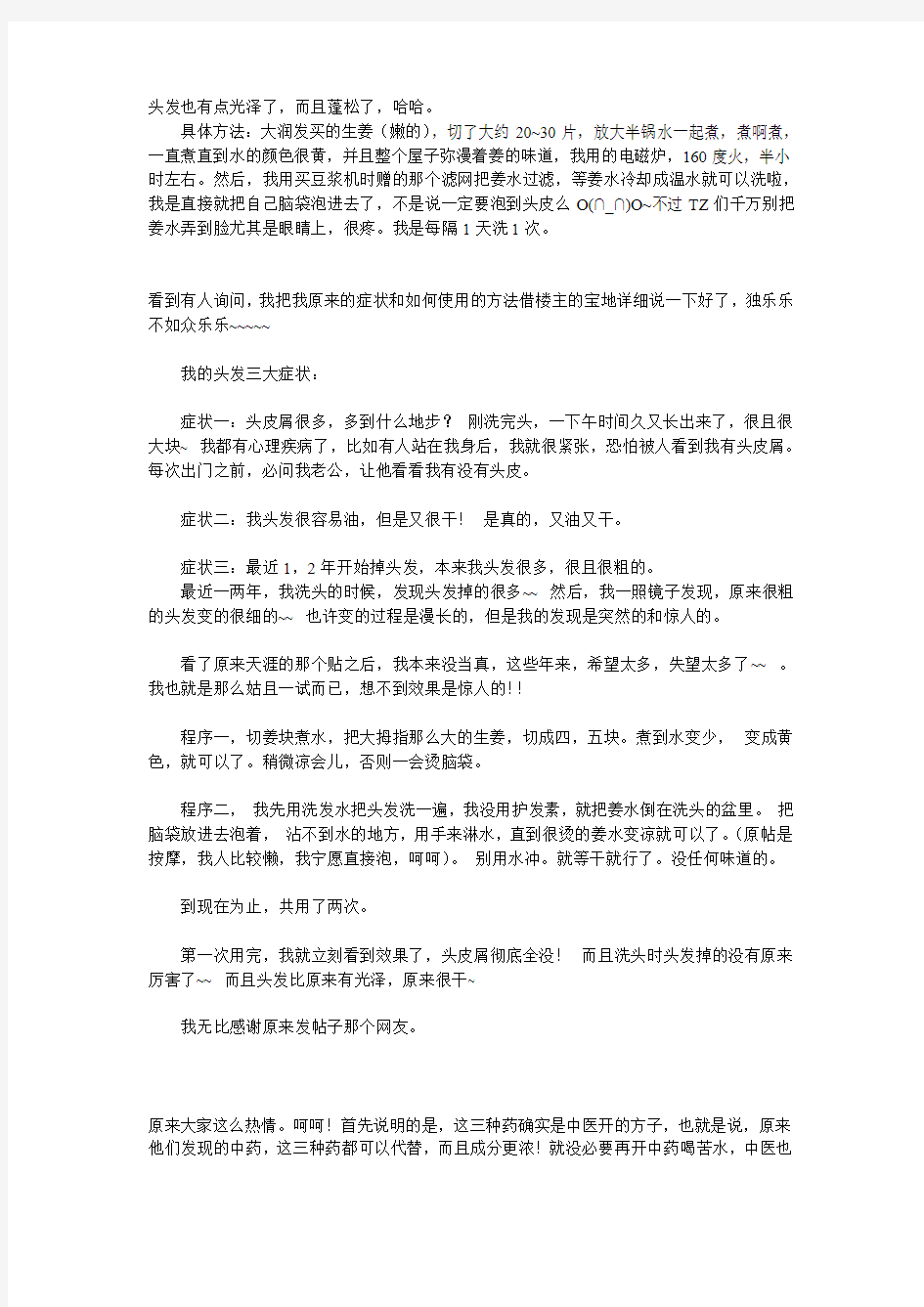 关于头发稀少或者掉头发超级秘方