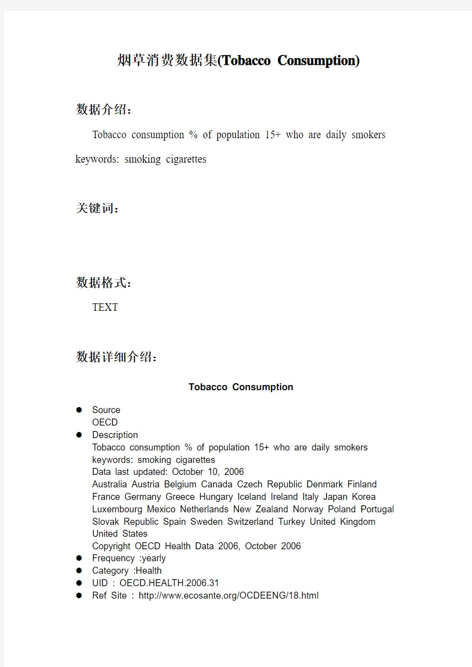 烟草消费数据集(Tobacco Consumption)_医药卫生_科研数据集