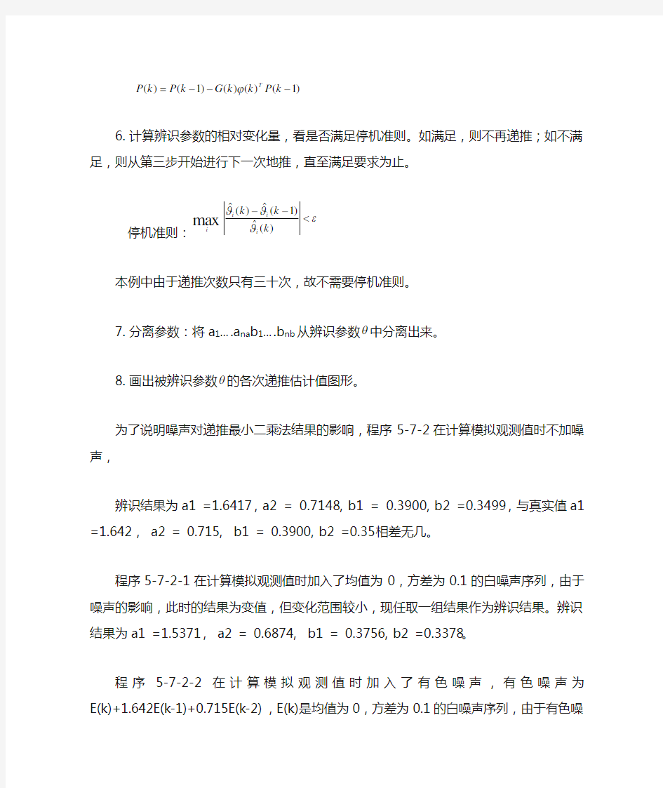 几种最小二乘法递推算法的小结