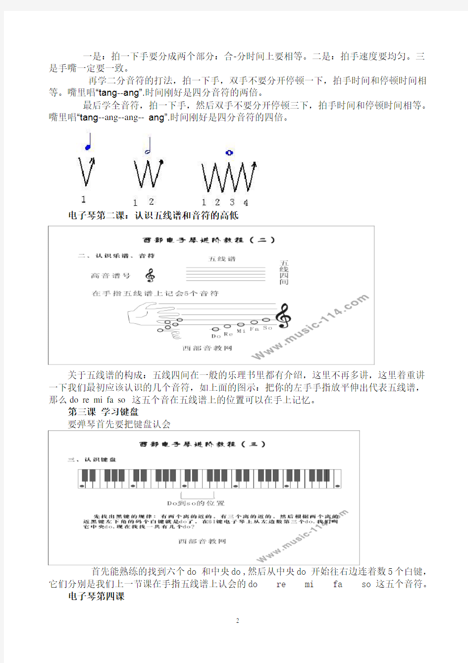 电子琴入门教程