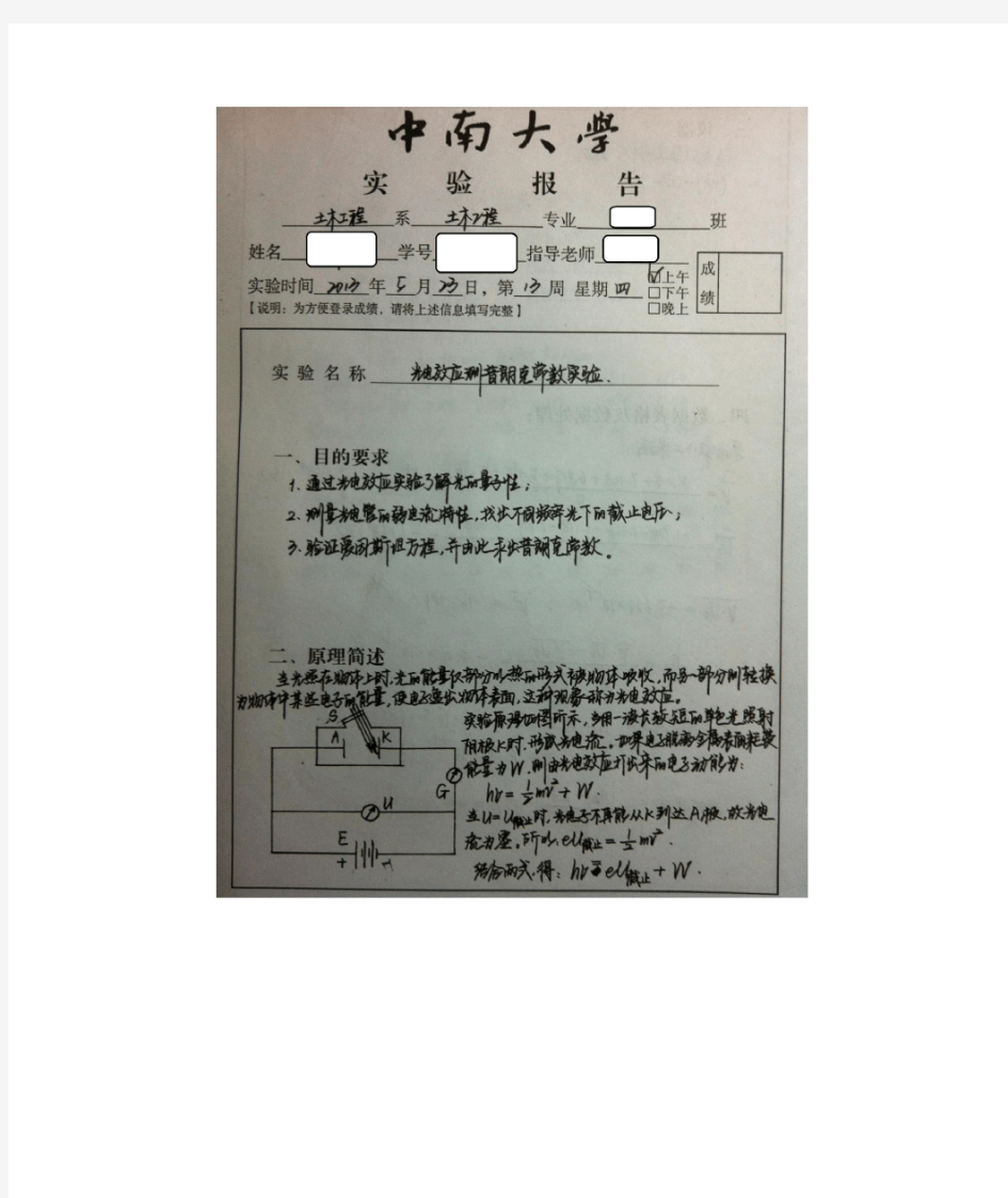 大学物理普朗克常数测定实验报告