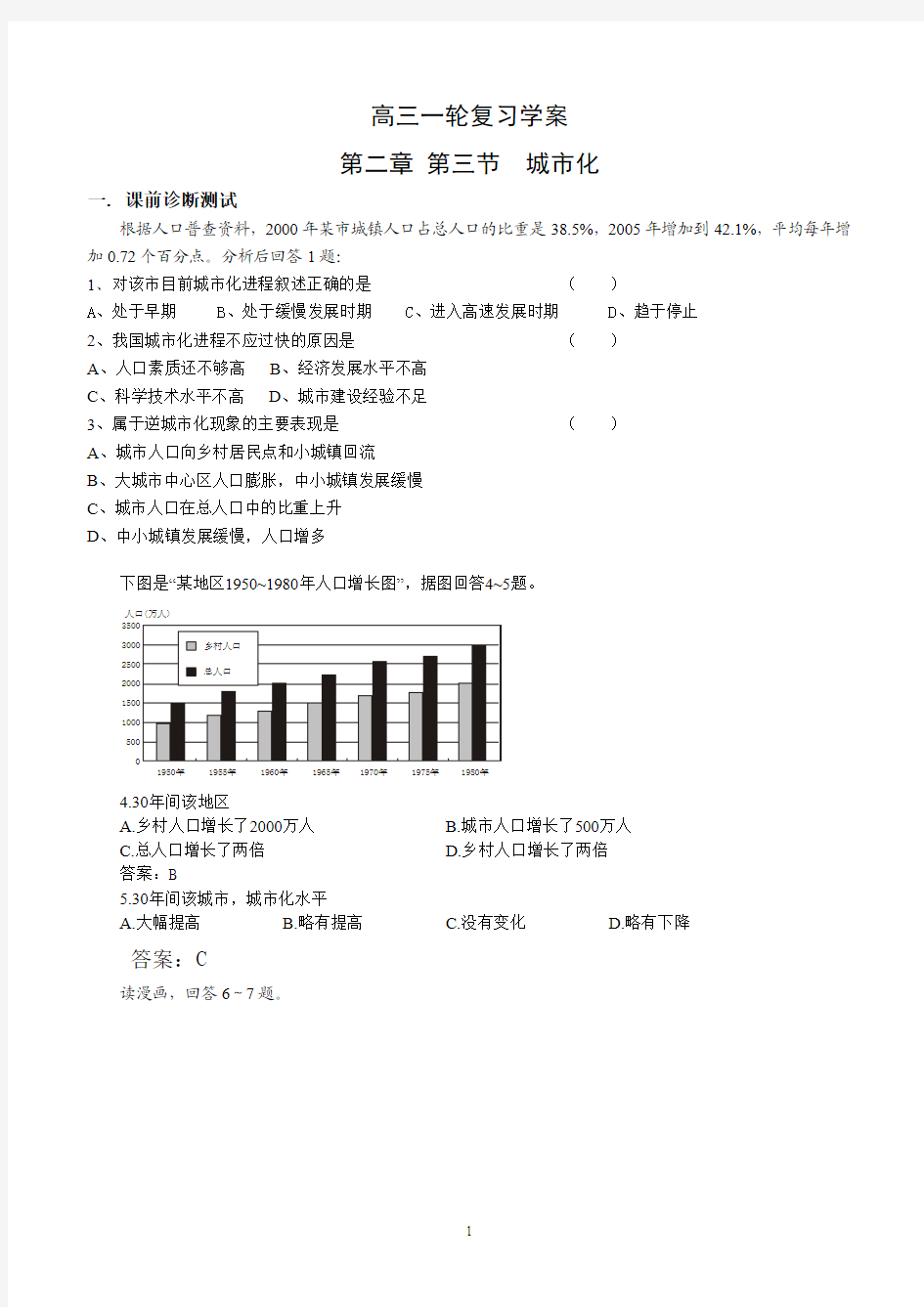 第三节  城市化