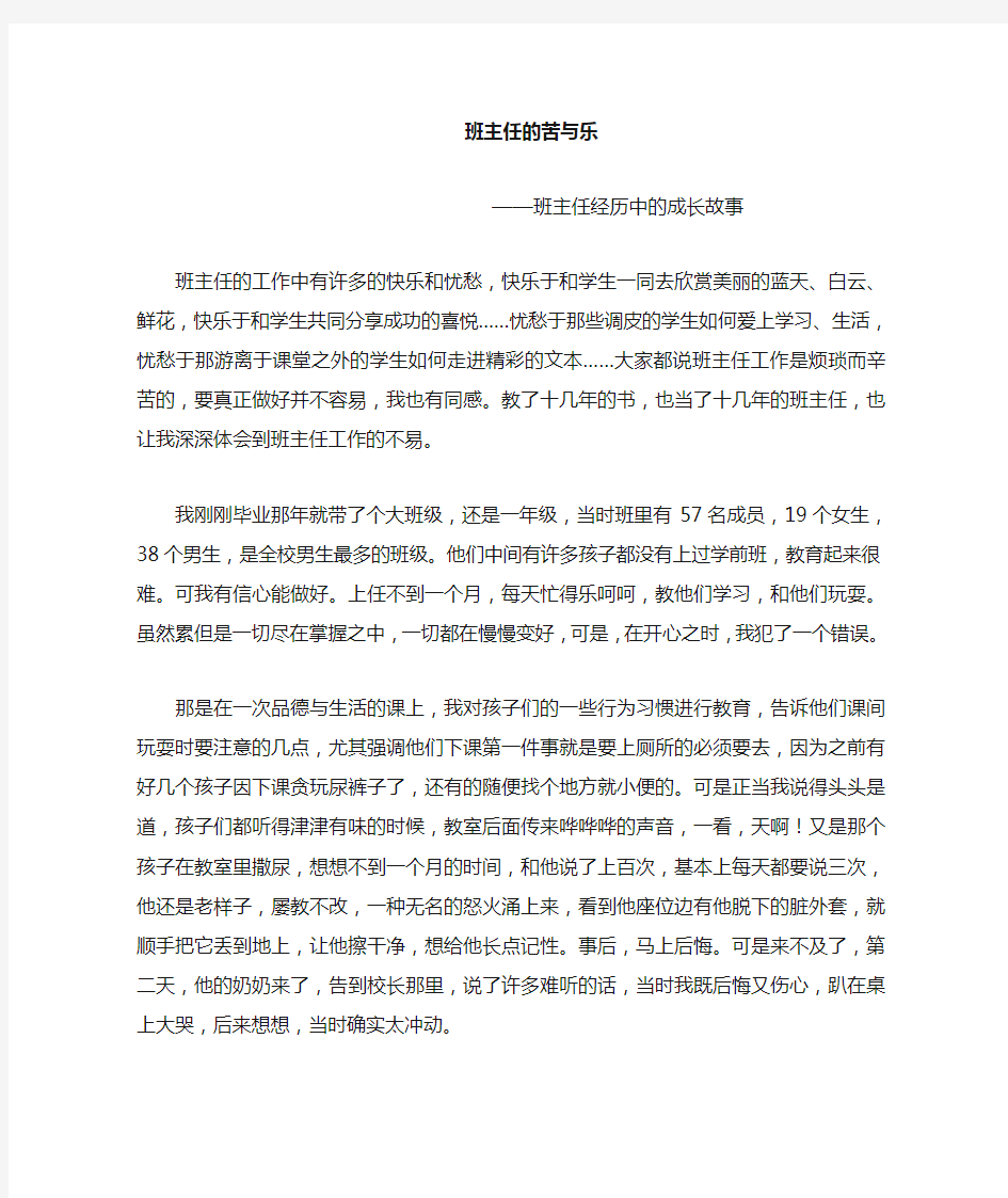 班主任经历中的成长故事